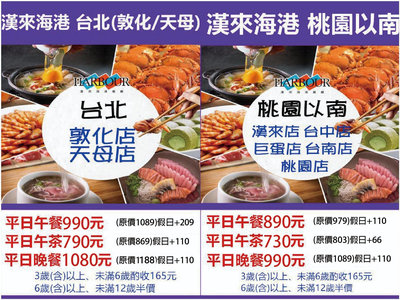 【漢來海港餐廳】新券 無使用期限 包含服務費 台北兩館 平日午餐