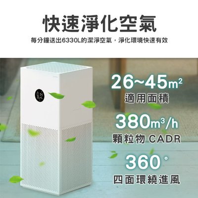 台灣公司貨附發票~MI 小米 米家 Xiaomi空氣淨化器4 Lite空氣清淨機 抗過敏負離子pm2.5除甲醛/除菌