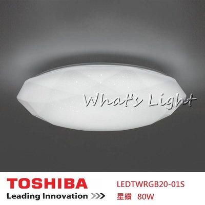 東芝 TOSHIBA LED 80W 星鑽 全彩RGB+美肌 LED遙控調光吸頂燈 LED-TWRGB20-01S 含稅