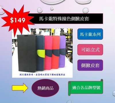【台灣3C】全新 Xiaomi MIUI 小米9T Pro 專用馬卡龍側掀皮套 可站立式皮套 特殊撞色皮套