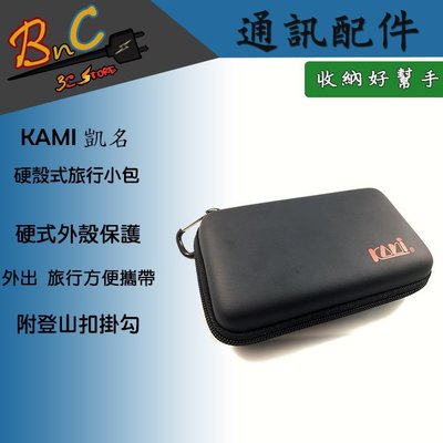 KAMI 凱名 硬殼式旅行小包  3C配件 充電器 傳輸線 行動電源 耳機 收納包
