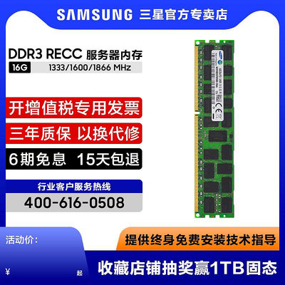 三星16G DDR3 32G PC3 1333 1600 1866ECC REG伺服器記憶體條X79X58