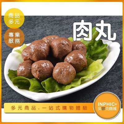 INPHIC-肉丸模型 牛肉丸 魚丸 貢丸 火鍋料丸子-IMFK005104B