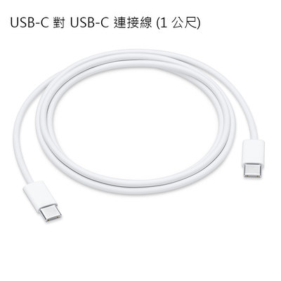【神腦貨 盒裝】Apple USB-C 對 USB-C 充電連接線 (1公尺) 1M 原廠傳輸線 充電線 快充線