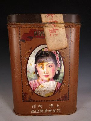 【 金王記拍寶網 】P1550  早期懷舊風中國上海杭州汪裕泰茶號出品 老鐵盒裝普洱茶 諸品名茶一罐 罕見稀少~
