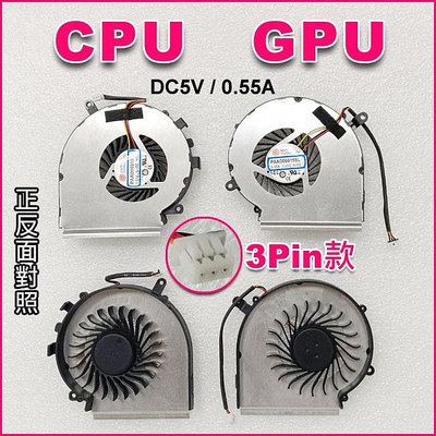 【大新北筆電】現貨3pin款MSI GE62 GE72 GL62 GL72 PE60 PE70 CPU GPU風扇Fan