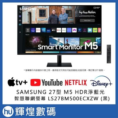 SAMSUNG 27型 FHD智慧聯網螢幕(S27BM500EC) Netflix、AppleTV、AirPlay