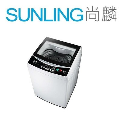 尚麟SUNLING 三洋 媽媽樂 12.5公斤洗衣機 ASW-125MTB 新款 ASW-125MA 不鏽鋼洗衣槽 省水