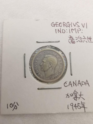 1945年加拿大10分銀幣 帆船 喬六喬治六世
