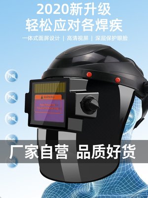 ADA074 燒電焊工防護面罩全自動變光頭戴式臉部氬弧二保焊接專用品輕便帽