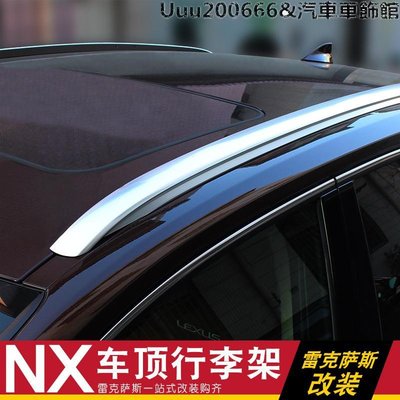 車飾汽配~適用于凌志Lexus nx200 nx300 NX200T行李架車頂行李架改裝高配同款