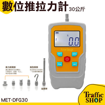 電子推拉力計 MET-DFG30 數位測力計 握力測力計 機械工程 推力實驗 準確測量
