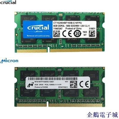 企鵝電子城【下殺】美光DDR3L 8GB 1600 PC3L-12800S低壓1.35V全兼容筆電記憶體RAM