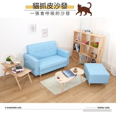 【多瓦娜】亞加達MIT貓抓皮雙人沙發組合-185-868-2P+ST-三色