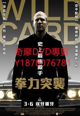 DVD 2015年 致勝王牌/燥熱/拳力突襲/Wild Card 電影