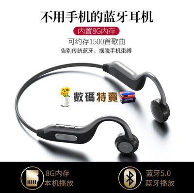 數碼三C 正品 台灣認證 耳骨耳機 骨傳導耳機 自帶記憶卡8g 不需藍牙可聽歌 MP3藍牙耳機 不入耳耳機 運動耳機