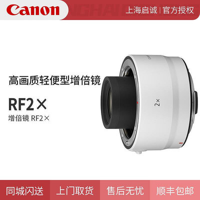 佳能 RF 2X 增距鏡 可用于RF100-500 2倍增倍鏡