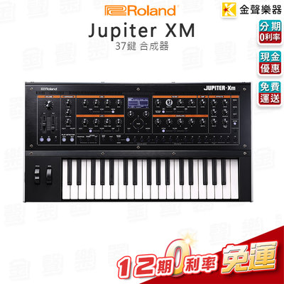【金聲樂器】ROLAND Jupiter-xm 37鍵 合成器 音樂工作站