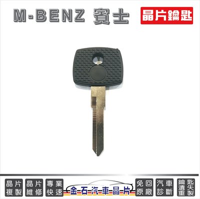 M-BENZ 賓士 大貨卡 拖板車 晶片鑰匙 拷貝複製 車鎖匙 遺失 不見