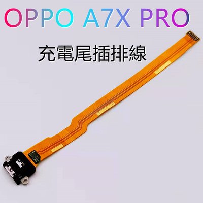 適用 OPPO A7X Pro原裝尾插 oppo a7x pro尾插 OPPO A7X Pro 尾插小板