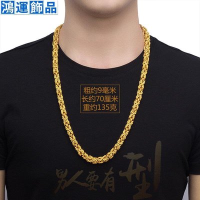 仿真沙金項鏈男士越南99924K鍍金純金色黃金首飾仿真金龍頭--鴻運飾品