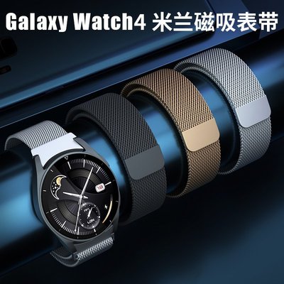 森尼3C-三星Galaxy Watch4 40/44mm金屬錶帶 Watch4 Classic LTE 42/46mm米蘭磁吸-品質保證