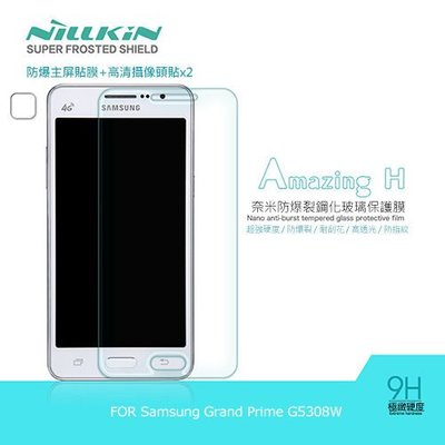 --庫米--NILLKIN Samsung Grand Prime G5308W Amazing H 防爆鋼化玻璃貼