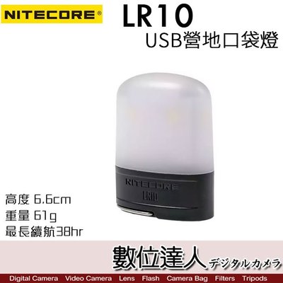 【數位達人】奈特科爾 NITECORE LR10 多功能高容量鋰電池 口袋型營地燈 防水 可磁吸 9顆高性LED燈珠