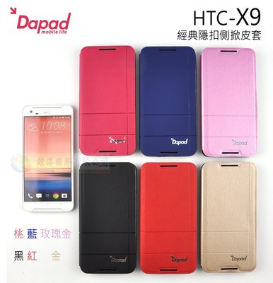 鯨湛國際~DAPAD原廠 HTC X9 經典隱扣側掀皮套 隱藏磁扣軟殼側翻保護套 可站立書本套