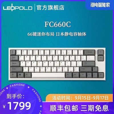 FC660C靜電容鍵盤利奧博德leopold熱升華鍵帽45g靜音有線小鍵盤