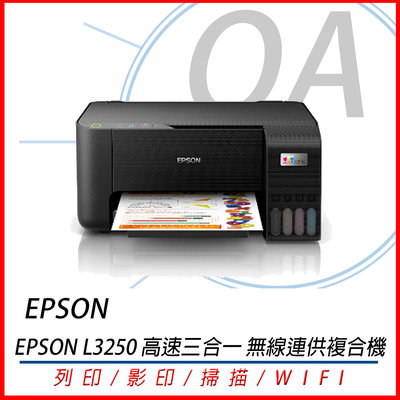 【OA小舖】(方案一) EPSON L3250 原廠連續供墨原廠墨水 原廠保固 替代L3150