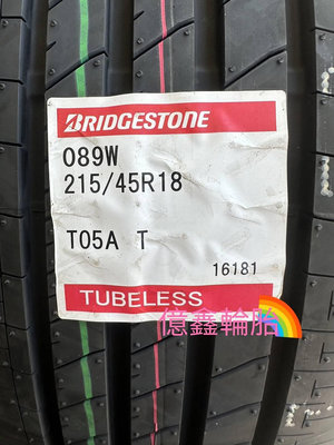 《億鑫輪胎 建北店 》BRIDGESTONE 普利司通輪胎 T005A T05A 215/45/18 215/45R18