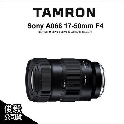 【薪創光華】Tamron A068 17-50mm F4 DiIII VXD Sony E環 公司貨【回函贈多功能背心 4/30】