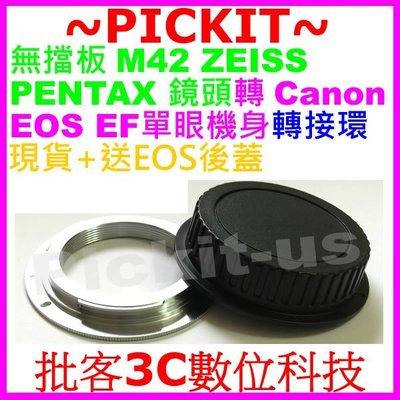 送後蓋無檔板M42 Zeiss Pentax Takumar鏡頭轉佳能Canon EOS EF DSLR單眼相機身轉接環