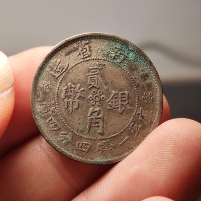 云南雙旗二角銀幣1283