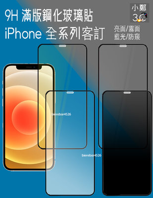 電競霧面鋼化滿版玻璃貼 iPhone 系列 專用