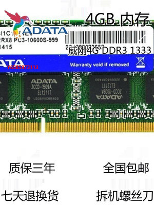 內存條威剛4G 8G DDR3 1333MHZ 1600筆記本電腦內存條8GB DDR3L低壓1.35