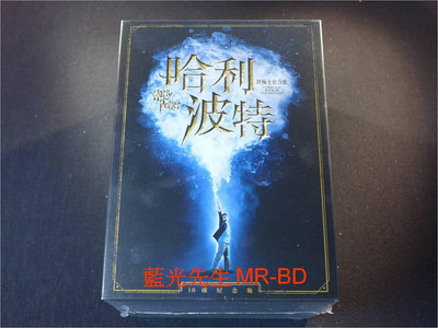 [藍光先生DVD] 哈利波特 Harry Potter 16碟終極全套合集 ( 得利公司貨 )