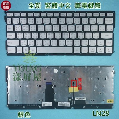 【漾屏屋】聯想 Lenovo Yoga 900S Series 900s-12isk 銀色 繁體 中文 背光 筆電 鍵盤