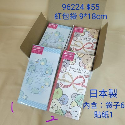 【日本進口】角落生物~日本製紅包袋$55＊要那一款，請留言告知2021.12.01~2022.01.31單筆滿1000，送一份贈品，可以累送