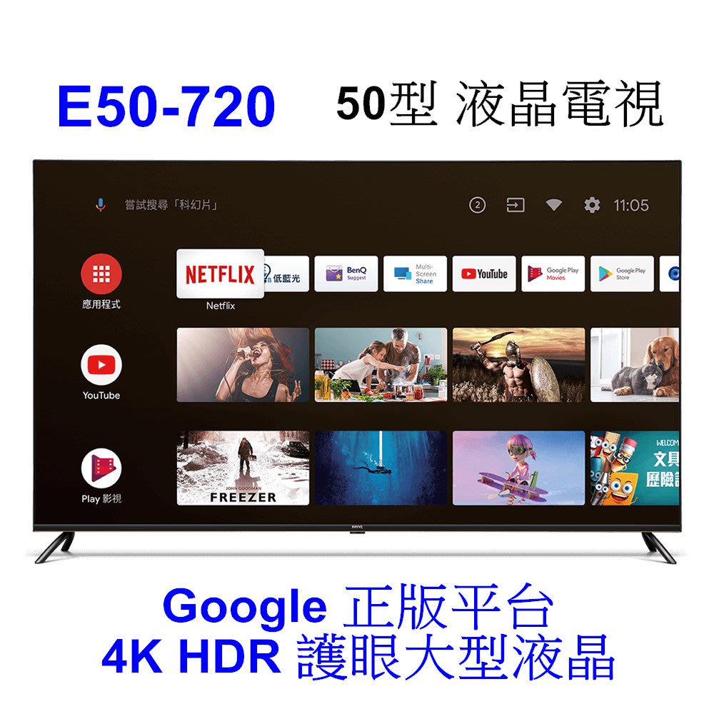 泰宜電器 Benq明基e50 7 4k Hdr 液晶電視 另有tl 50r500 Kd 55x7000g Yahoo奇摩拍賣