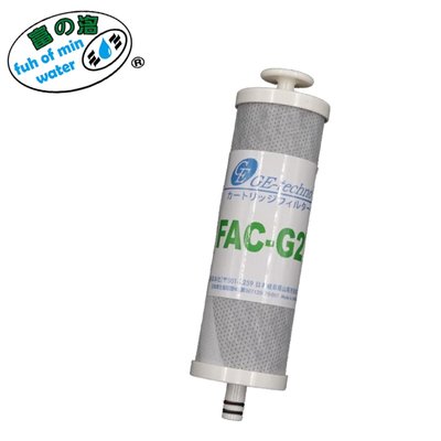【富洺淨水】日本 FAC G2 MJ215 除鉛碳纖維電解水機濾心 適用種多廠牌