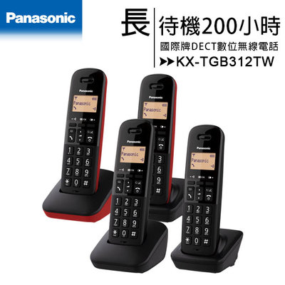 《公司貨含稅》國際牌Panasonic KX-TGB312 TW DECT數位無線電話/騷擾電話封鎖鍵/50組電話簿