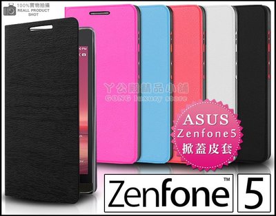 [免運費] 華碩 ASUS ZenFone 5 高質感掀蓋皮套 保護套 5吋手機 皮套 套 殼 A500 A501 4G