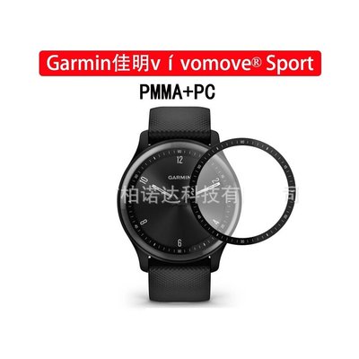 【3D曲面複合】Garmin vivomove Sport PMMA+PC 防刮 耐刮 全螢幕 保護膜 保護貼