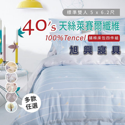 【旭興寢具】TENCEL100%天絲萊賽爾纖維 雙人5x6.2尺 鋪棉床包舖棉兩用被四件式組-多款選擇01