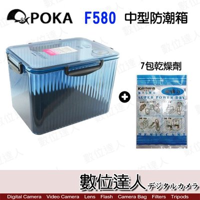 【數位達人】POKA F-580 中型 防潮箱 含溼度計 + 7包乾燥劑 / 超值組合 台灣製造