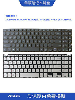 華碩X509D/F FL8700D Y5200F/J/D X515J/E/U V5200E鍵盤FL8850U/D