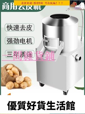優質百貨鋪-（剝皮機）土豆去皮機商用小型全自動芋頭脫皮機家用不銹鋼地瓜洋蔥削皮機器