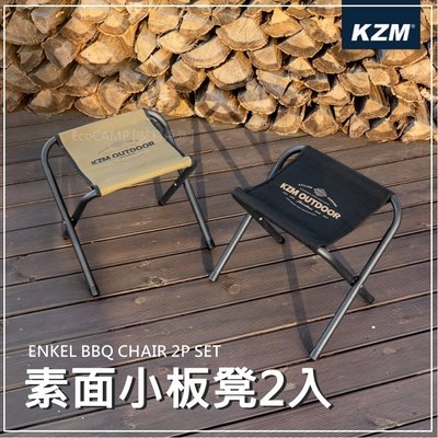【KAZMI KZM】素面小板凳〈2入〉方便椅 兒童椅 摺疊椅 露營椅 攜帶方便【EcoCamp艾科戶外│中壢】